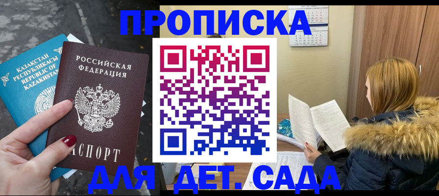 прописка от собственника в Калининградской области