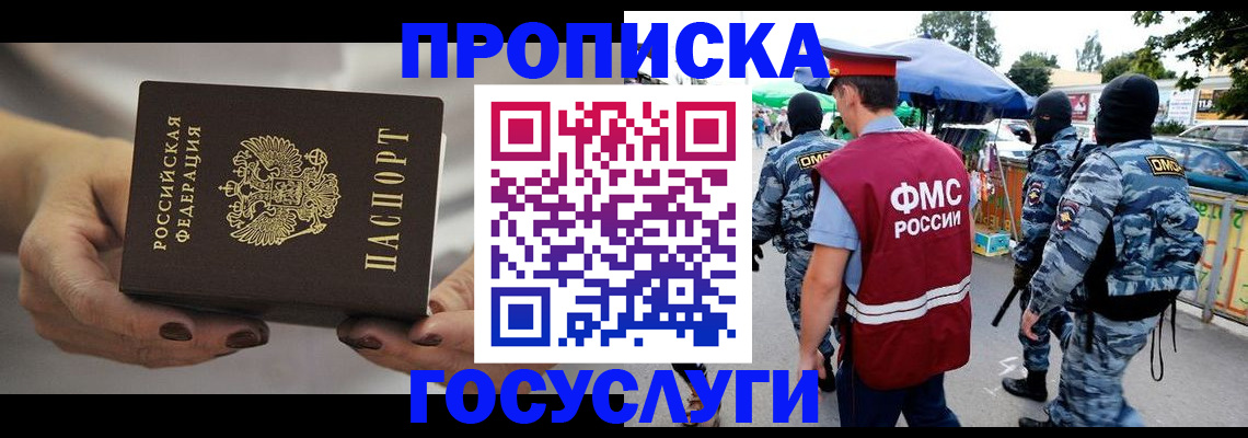 временная регистрация недорого в Калининградской области