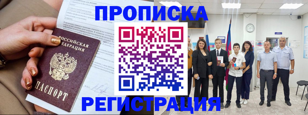 прописка поиск в Калининградской области